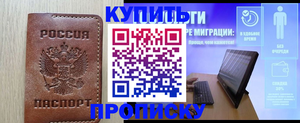 временная регистрация законно в Никольском
