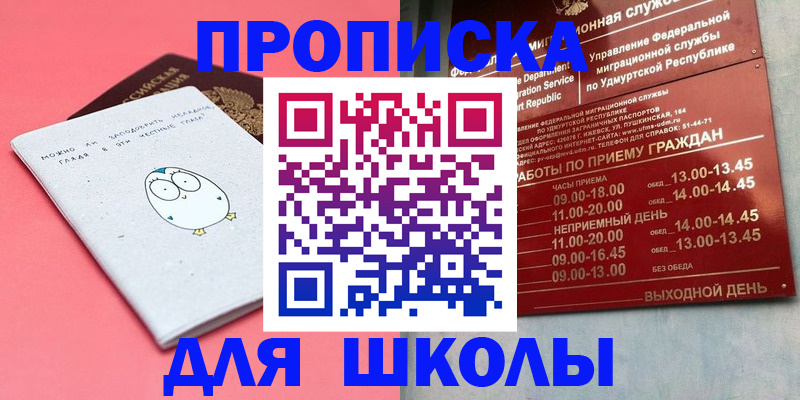прописка 2025 в Никольском
